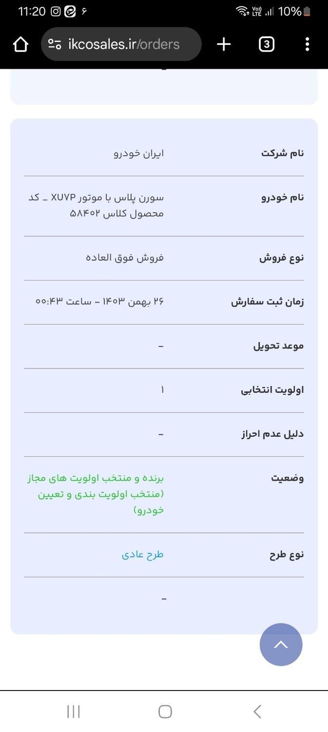 سمند سورن پلاس EF7 بنزینی - 1403