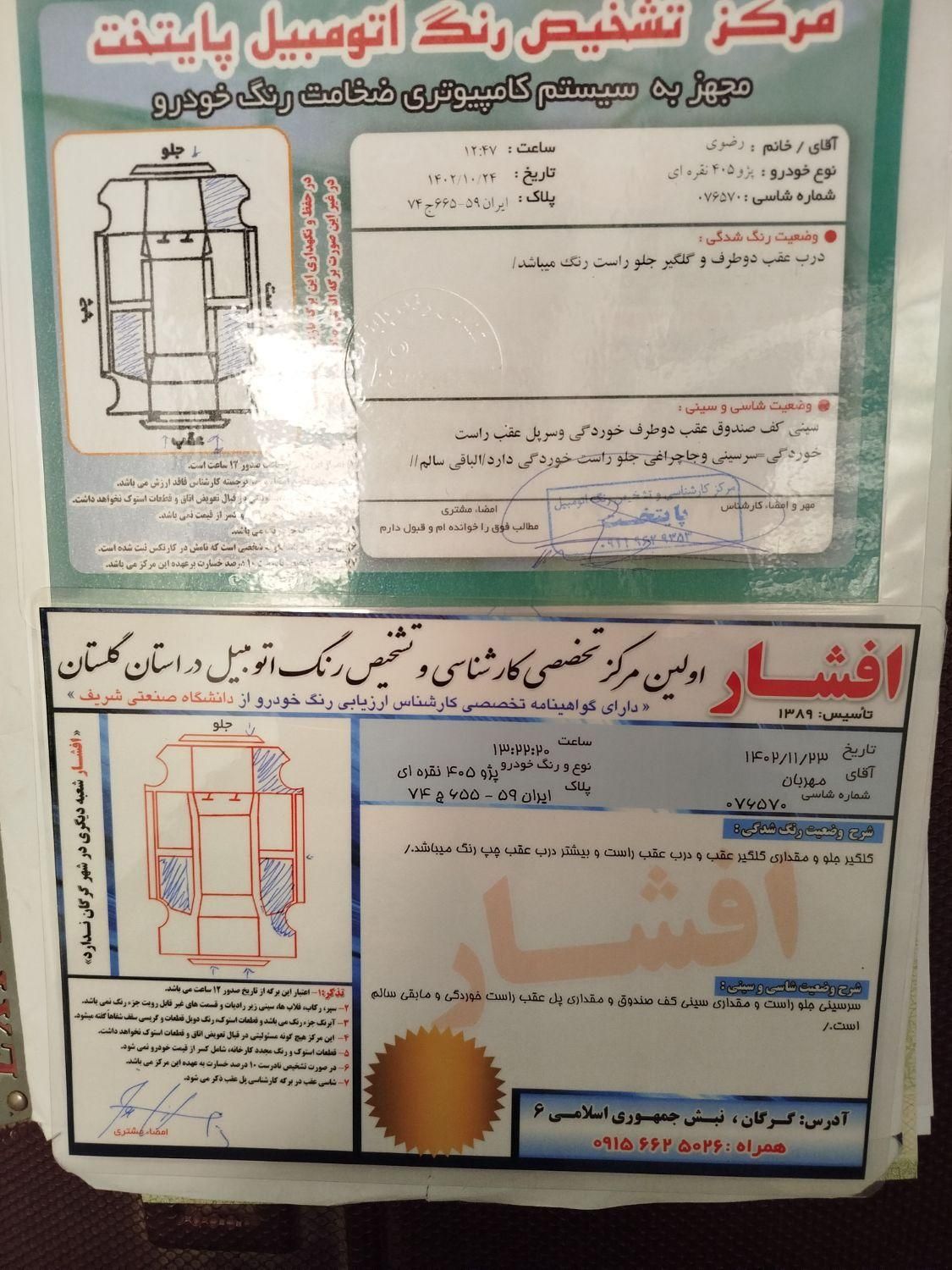 پژو 405 GLX - دوگانه سوز - 1390