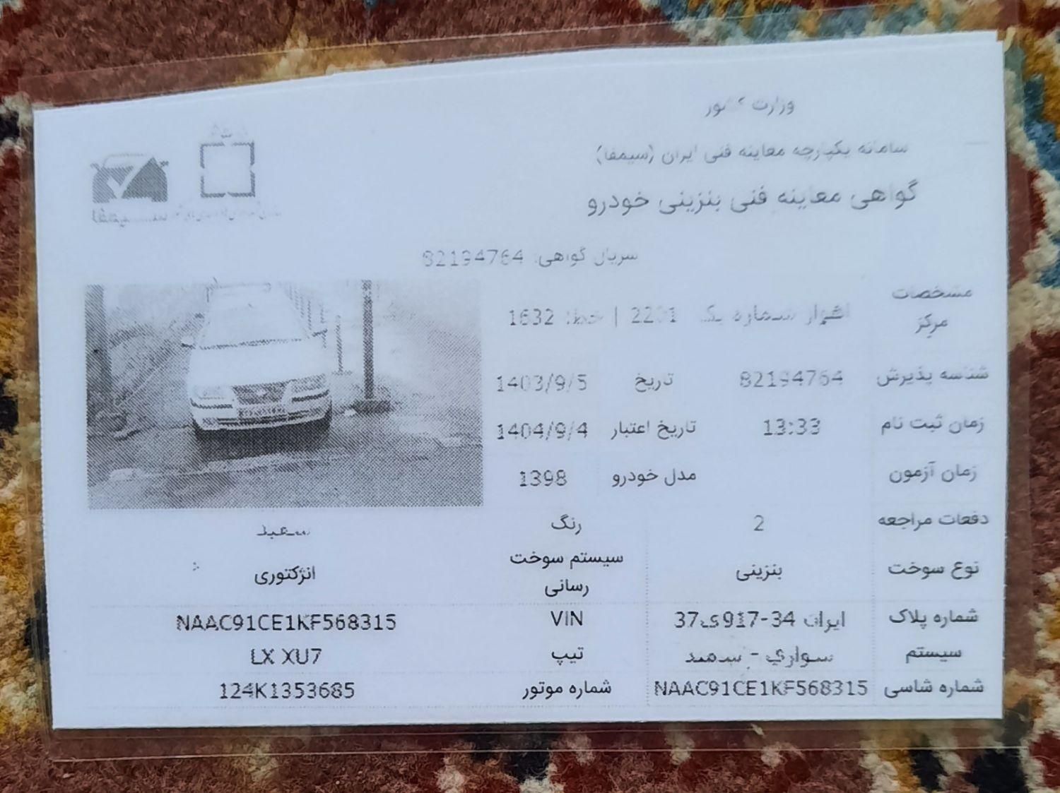 سمند LX EF7 دوگانه سوز - 1398