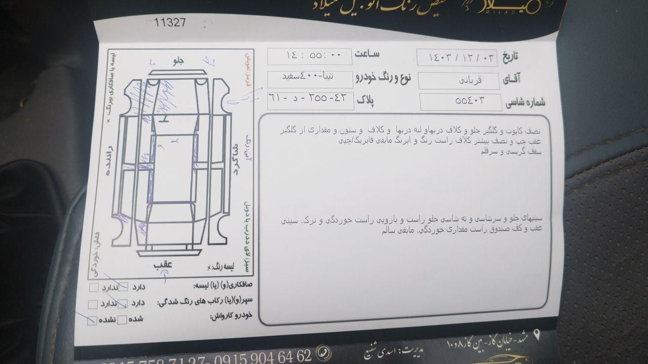 تیبا صندوق دار SX - 1400