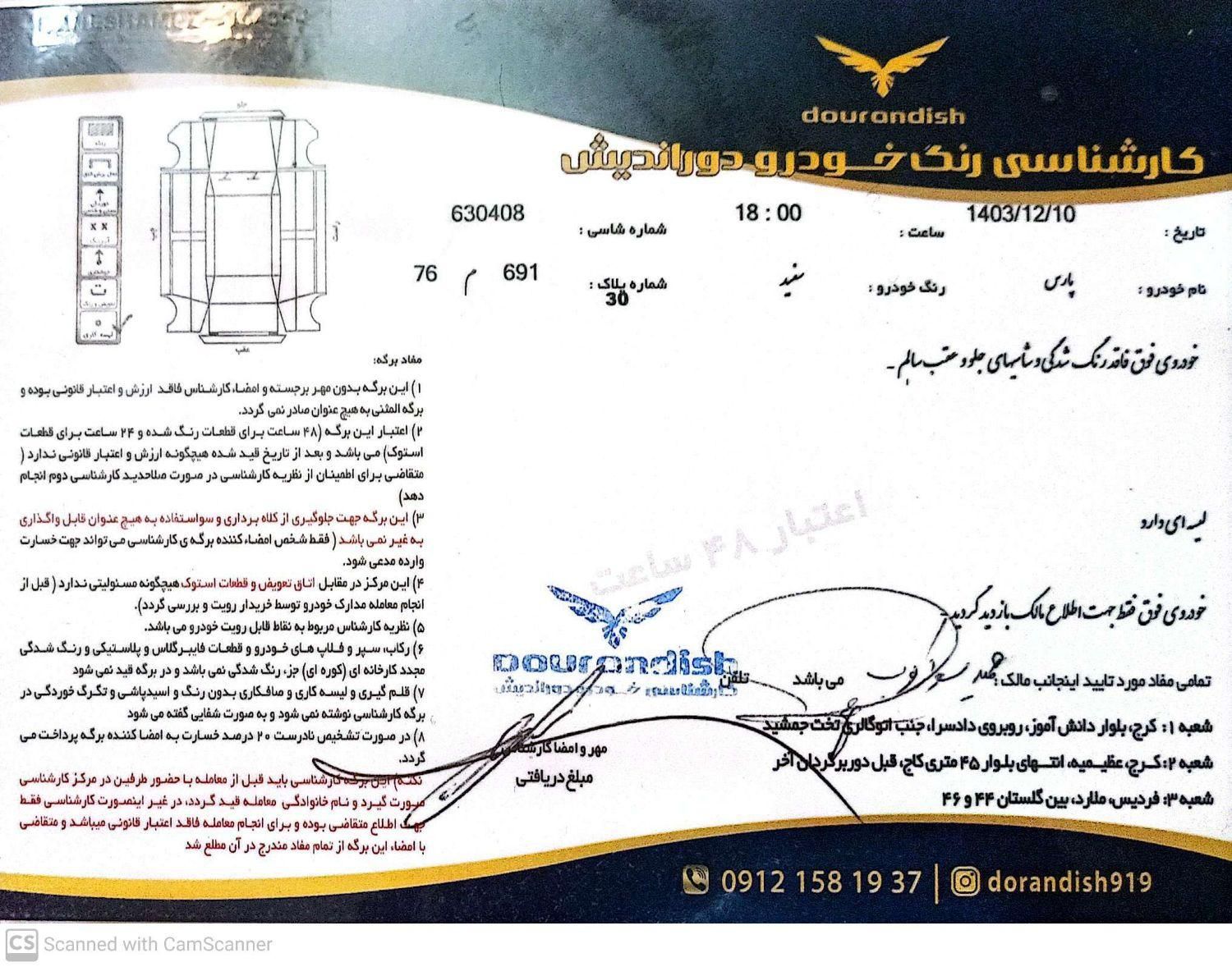 پژو پارس ELX-XU7P سفارشی - 1400