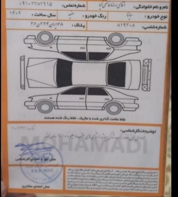 ساینا S دنده ای بنزینی - 1402