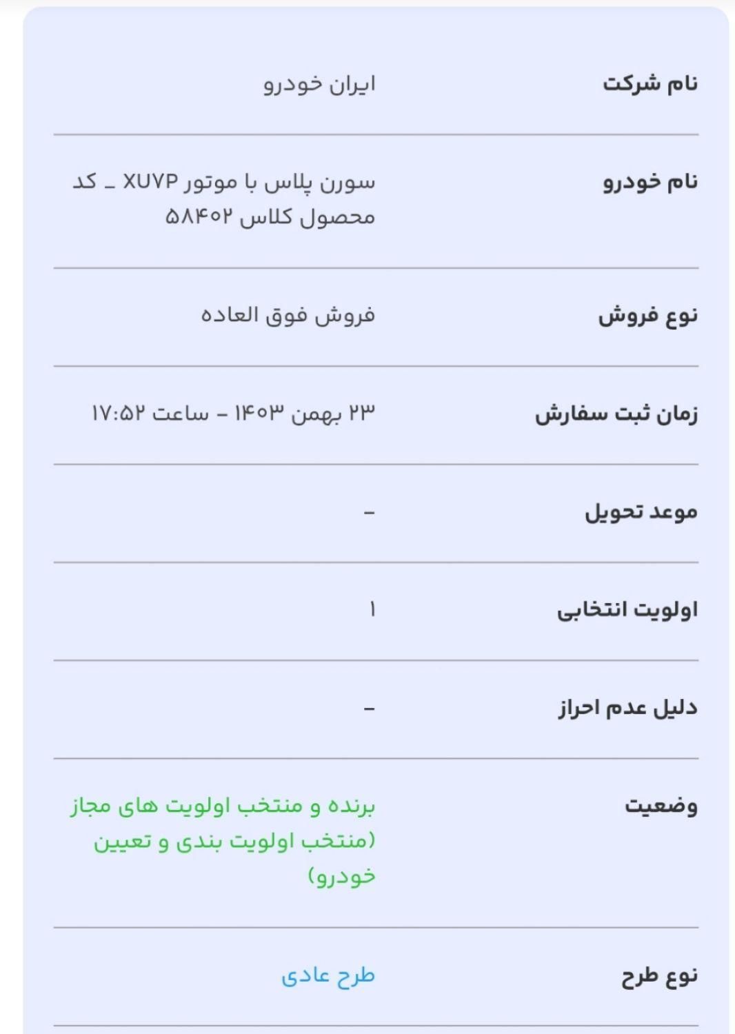 سمند سورن پلاس EF7 بنزینی - 1403