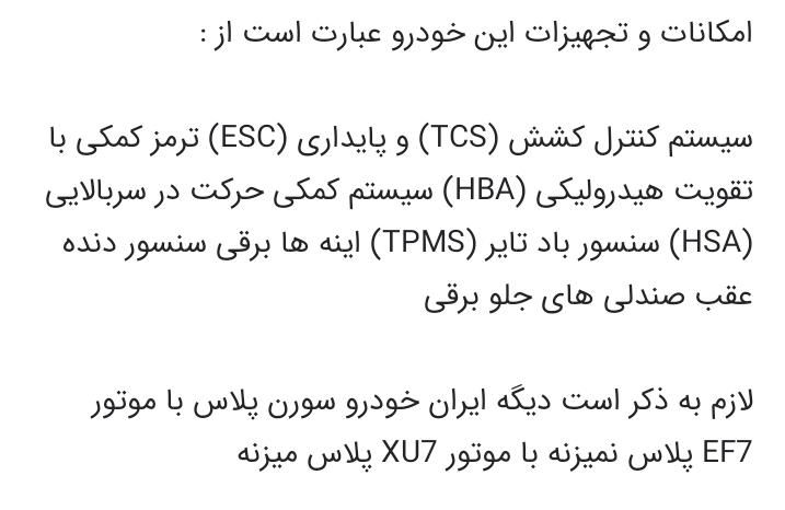 سمند سورن پلاس EF7 بنزینی - 1402