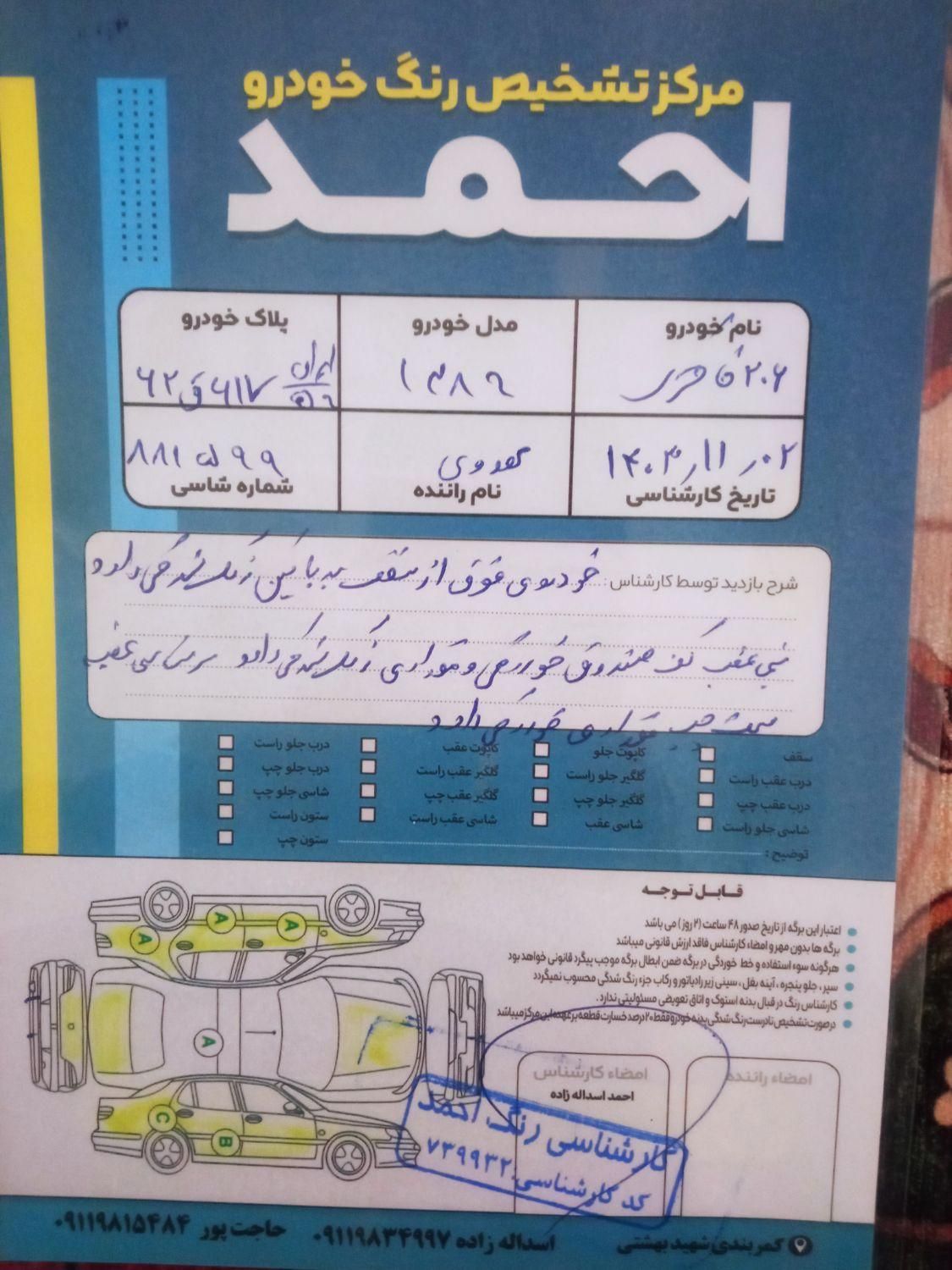 پژو 206 تیپ 2 - 1386