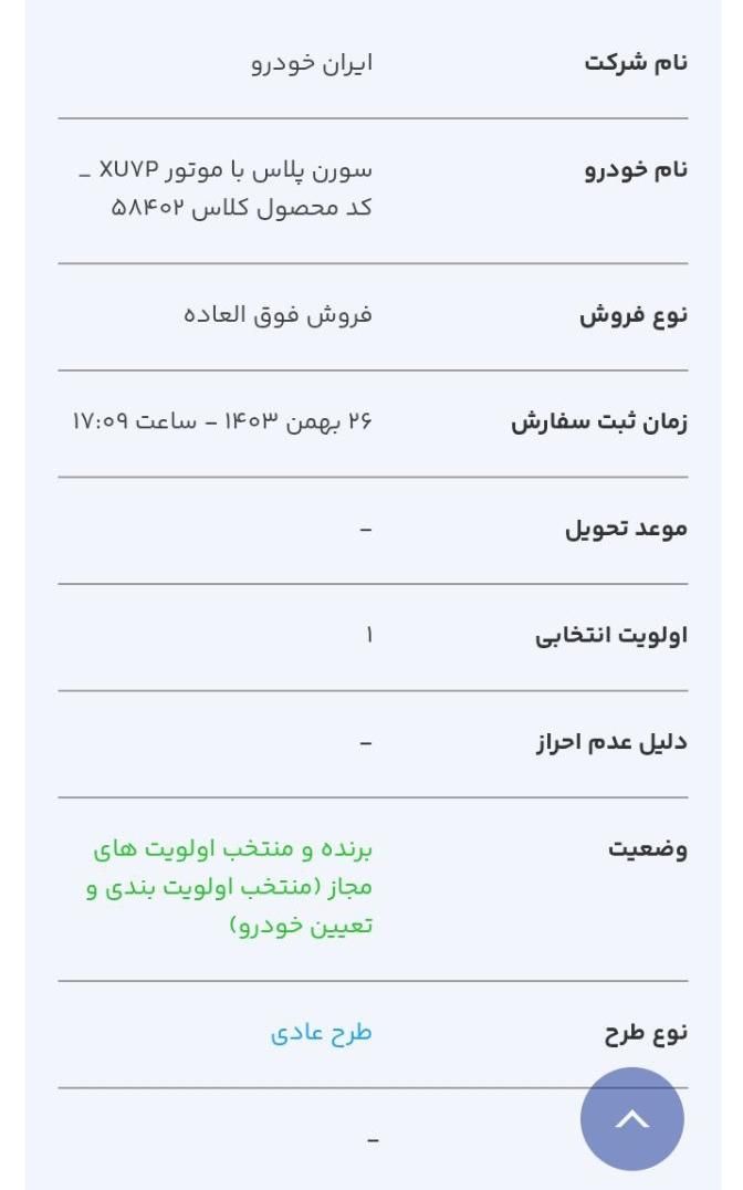 سمند سورن پلاس EF7 بنزینی - 1403