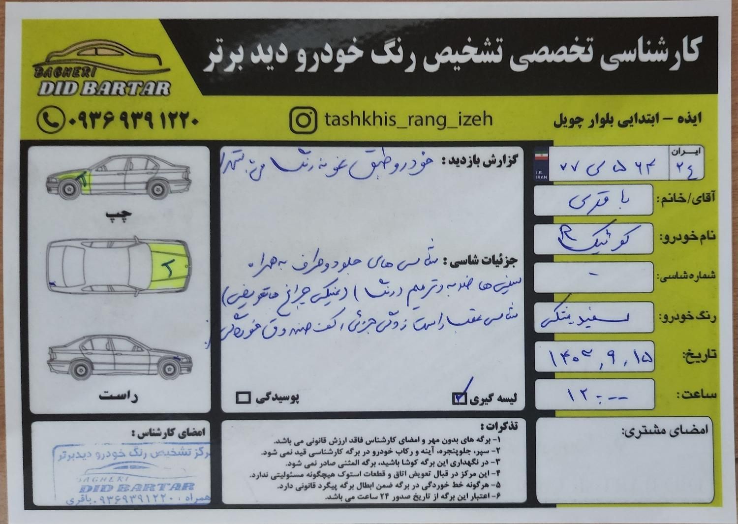 کوییک R دنده‌ای - 1400