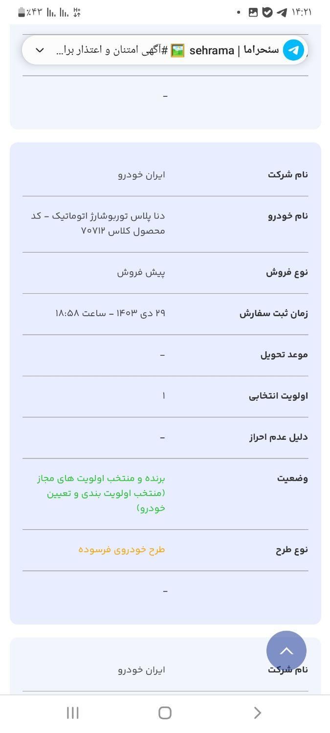 دنا معمولی دنده ای تیپ ۲ - 1403