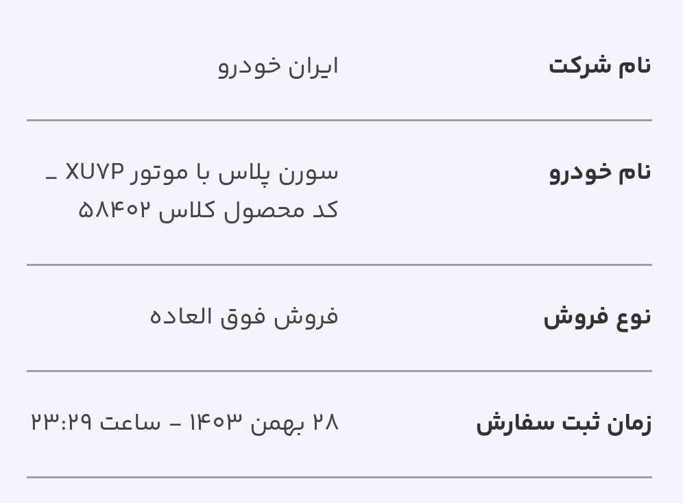 سمند سورن پلاس EF7 بنزینی - 1403