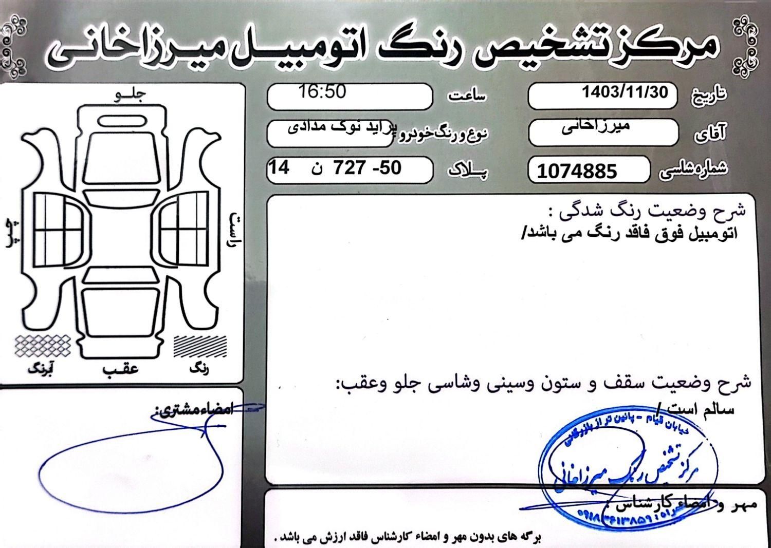 پراید 111 SE - 1398