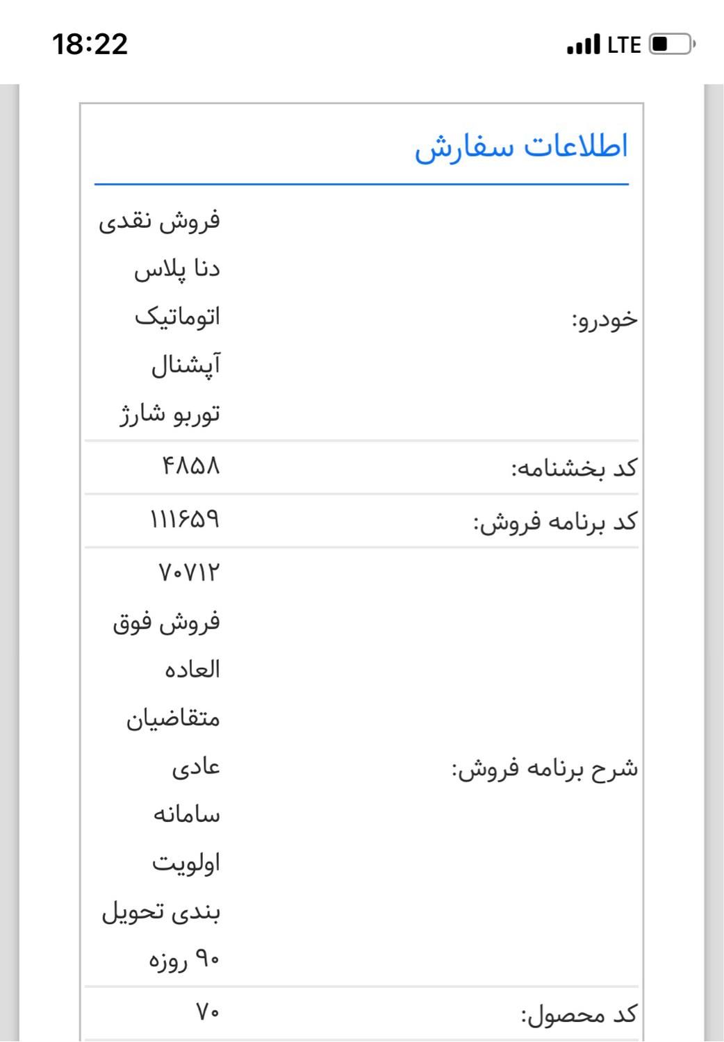 دنا پلاس اتوماتیک توربو - 1403