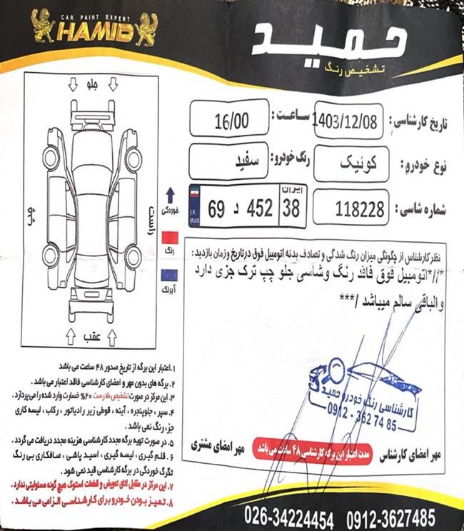 کوییک R دنده‌ای - 1401