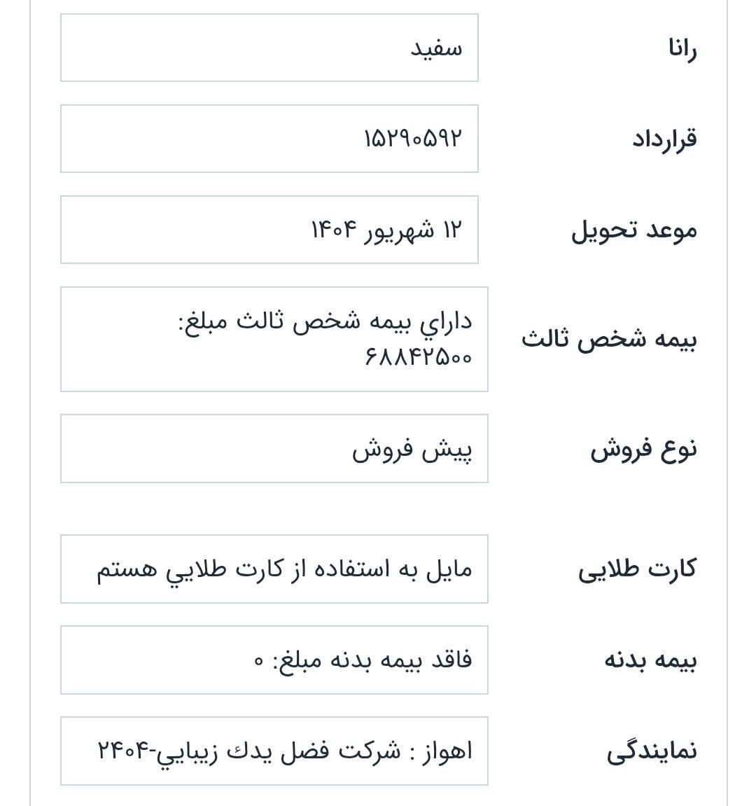 رانا پلاس دنده‌ای - 1403