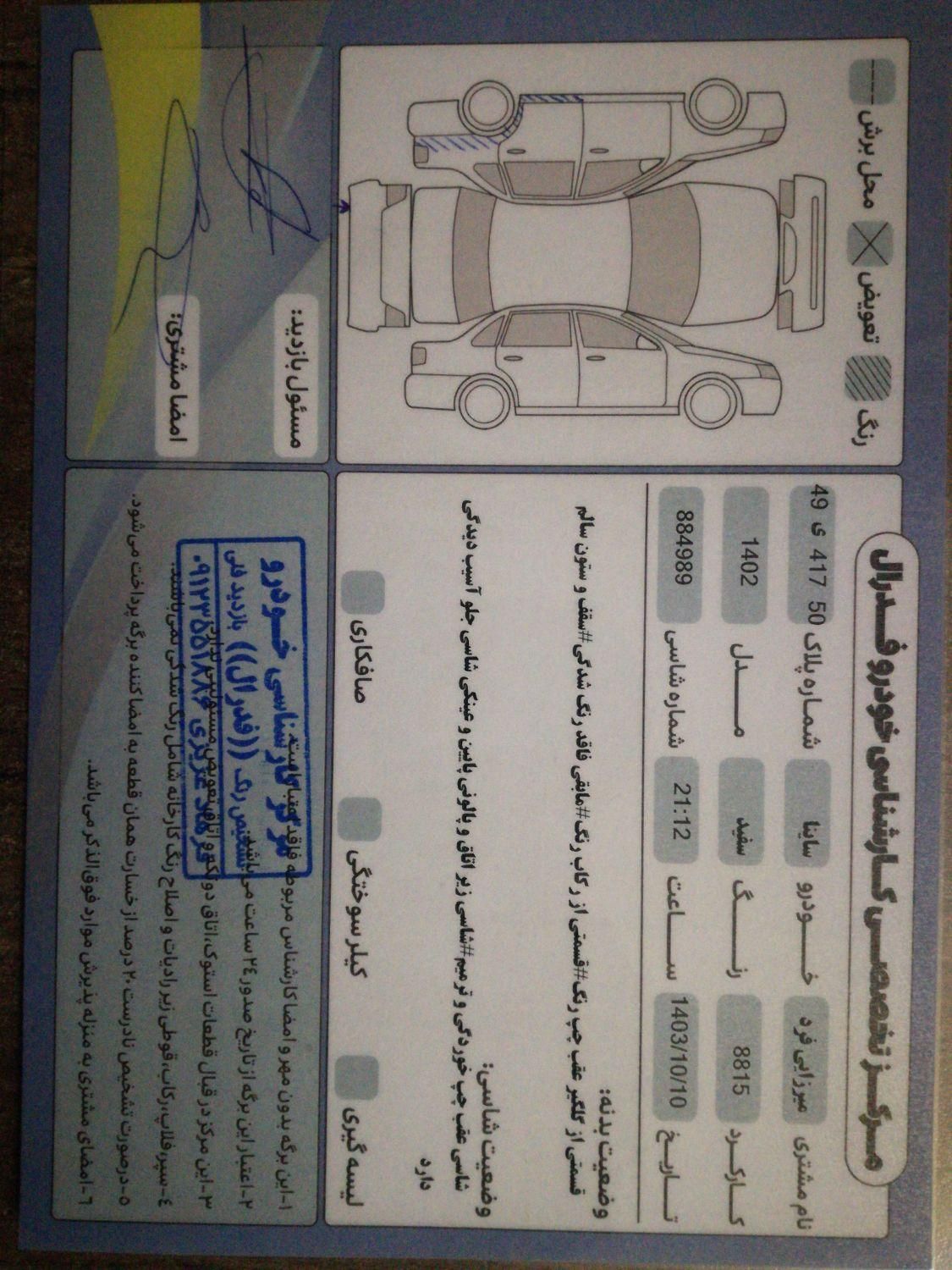 ساینا S دنده ای بنزینی - 1402