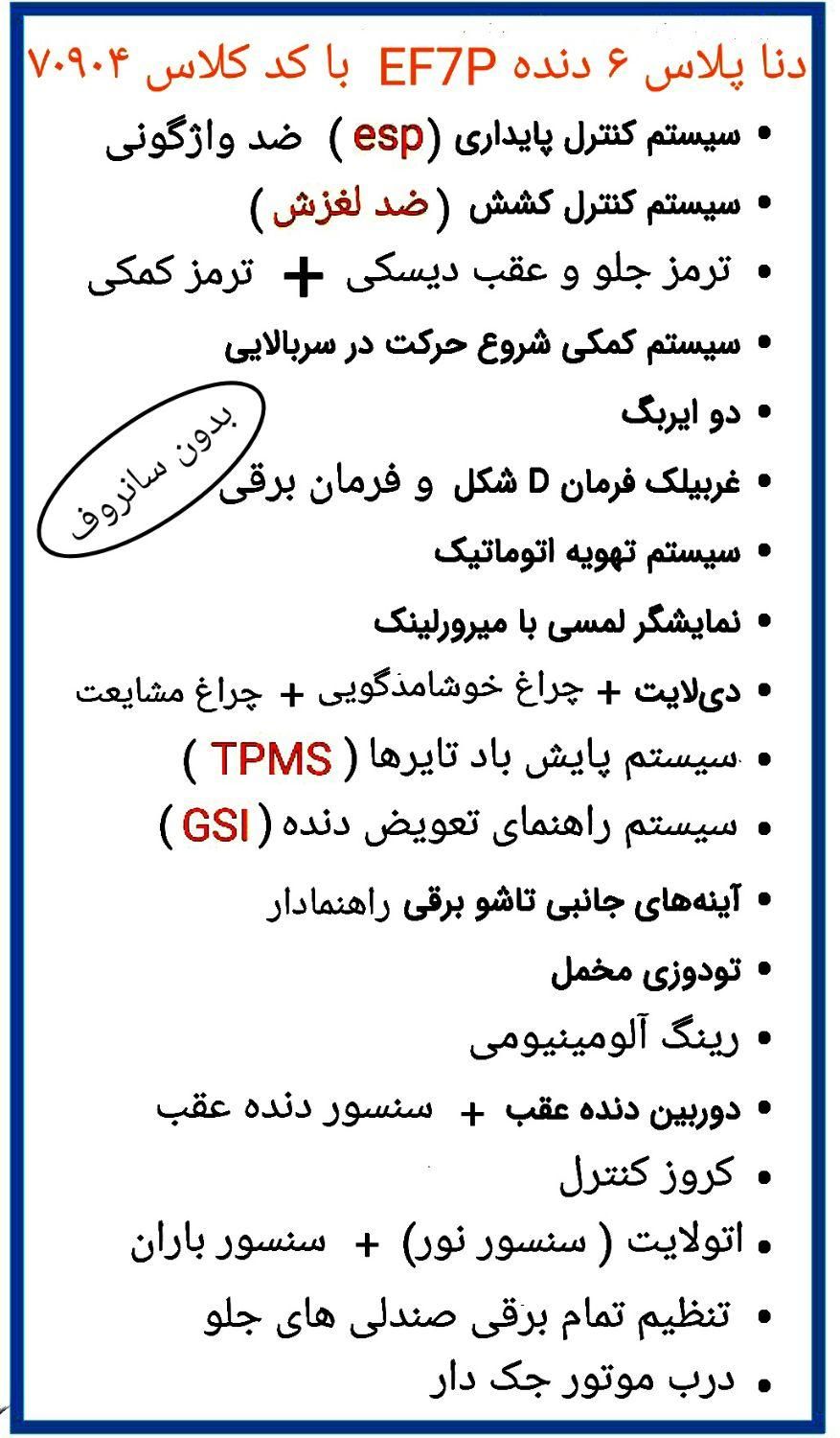 دنا پلاس اتوماتیک توربو - 1403