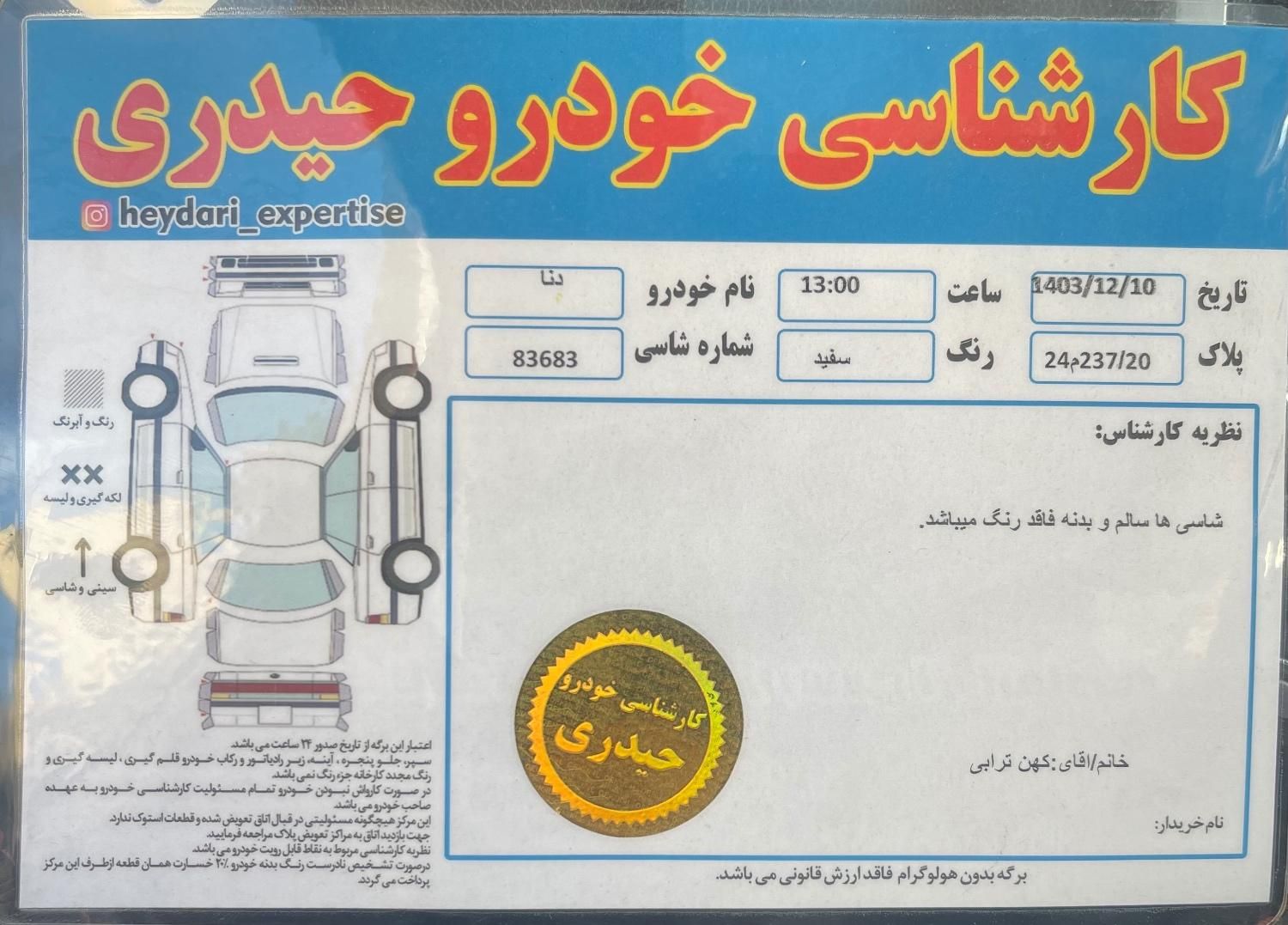 دنا پلاس اتوماتیک توربو - 1401