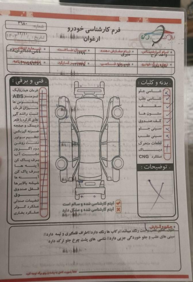 ساینا EX دنده‌ای - - 1399