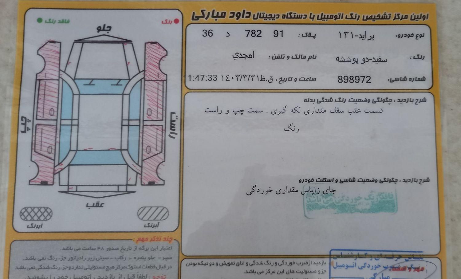 پراید 131 EX - 1391