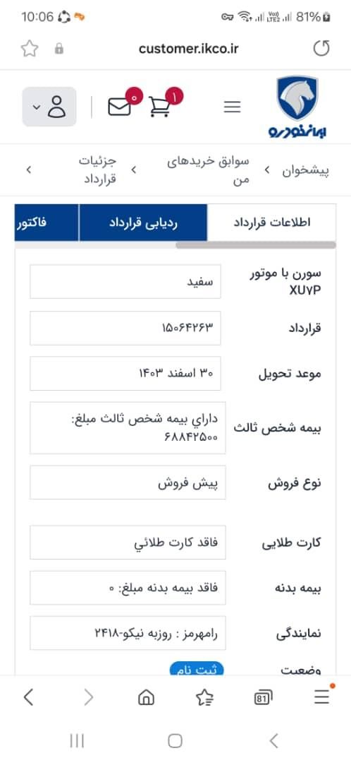 سمند سورن پلاس EF7 بنزینی - 1403