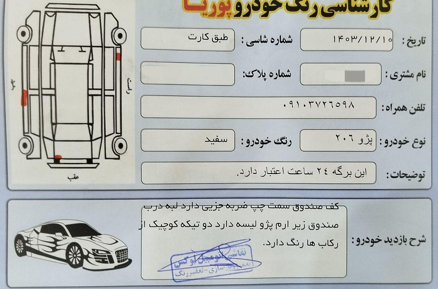 پژو 206 تیپ 2 - 1396