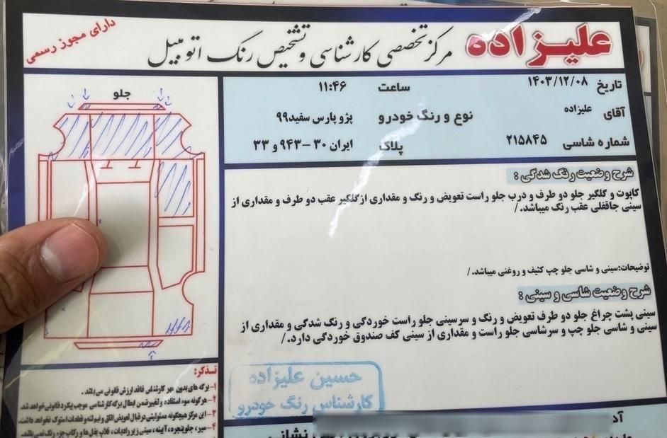 پژو پارس سال - 1398