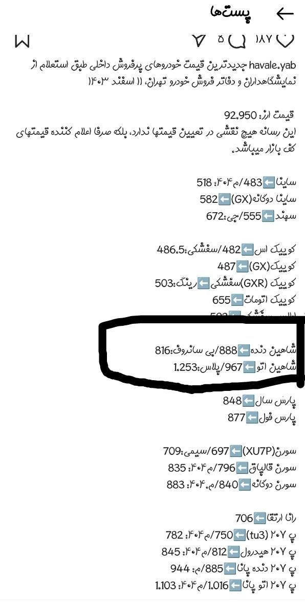 شاهین G دنده ای - 1403