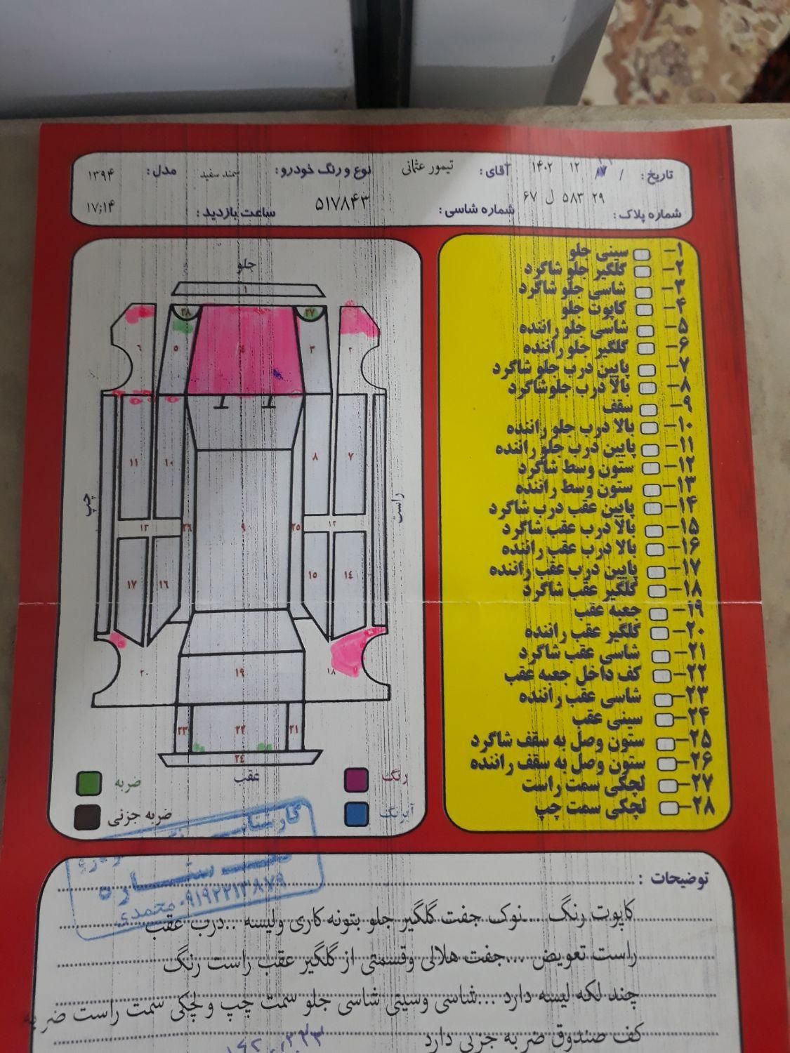 سمند LX EF7 دوگانه سوز - 1394