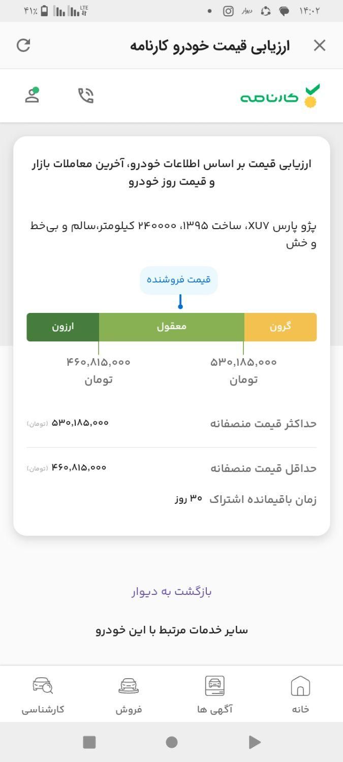 پژو پارس ELX-XU7P سفارشی - 1395