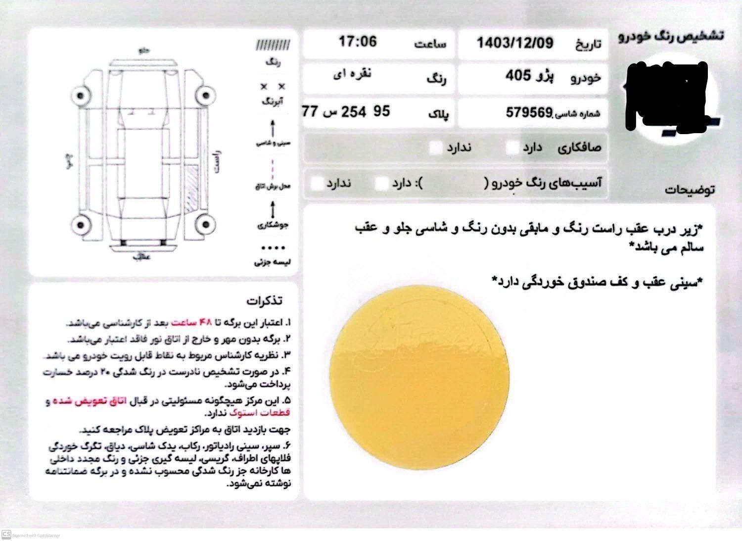 خودرو پژو، 405 آگهی ann_16480528