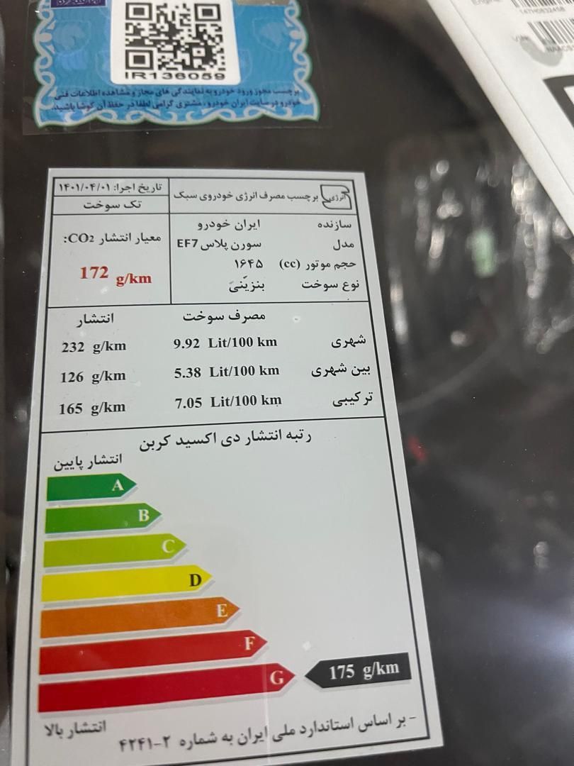 سمند سورن پلاس EF7 بنزینی - 1403