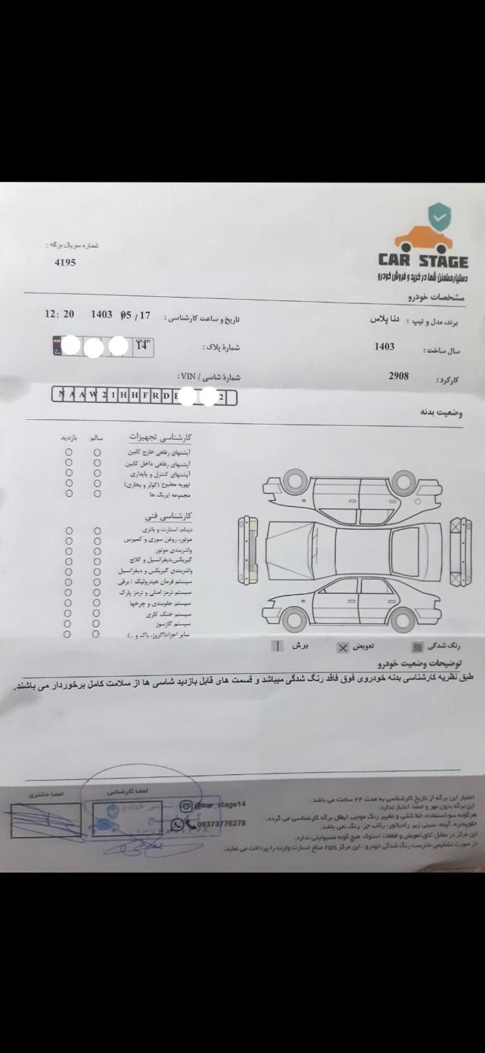 دنا پلاس اتوماتیک توربو - 1403