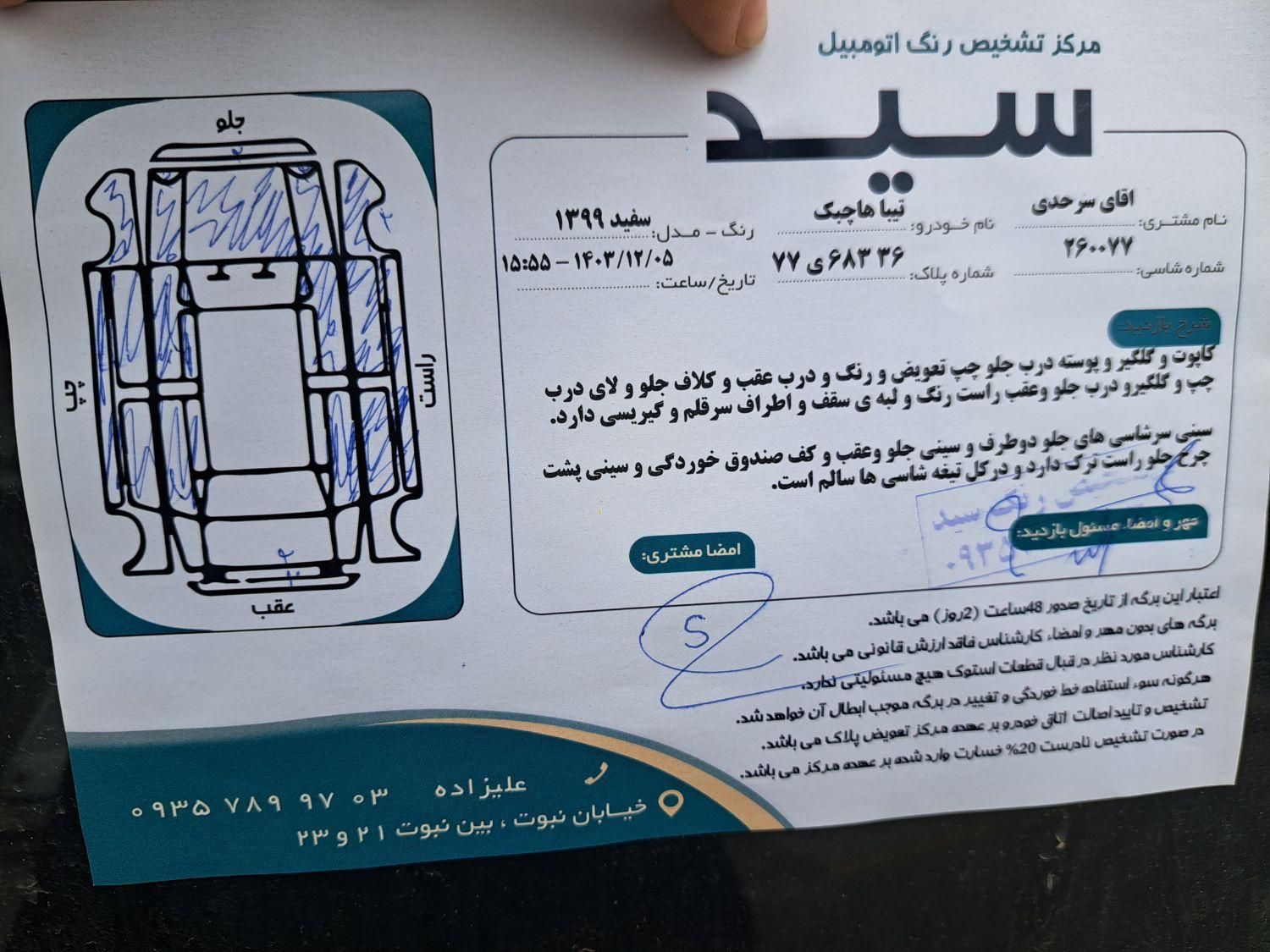 تیبا 2 پلاس - 1399