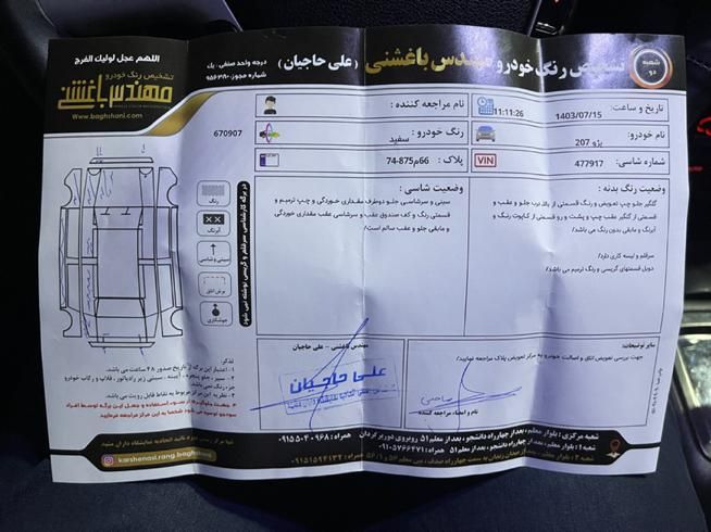 پژو 207 اتوماتیک - 1396