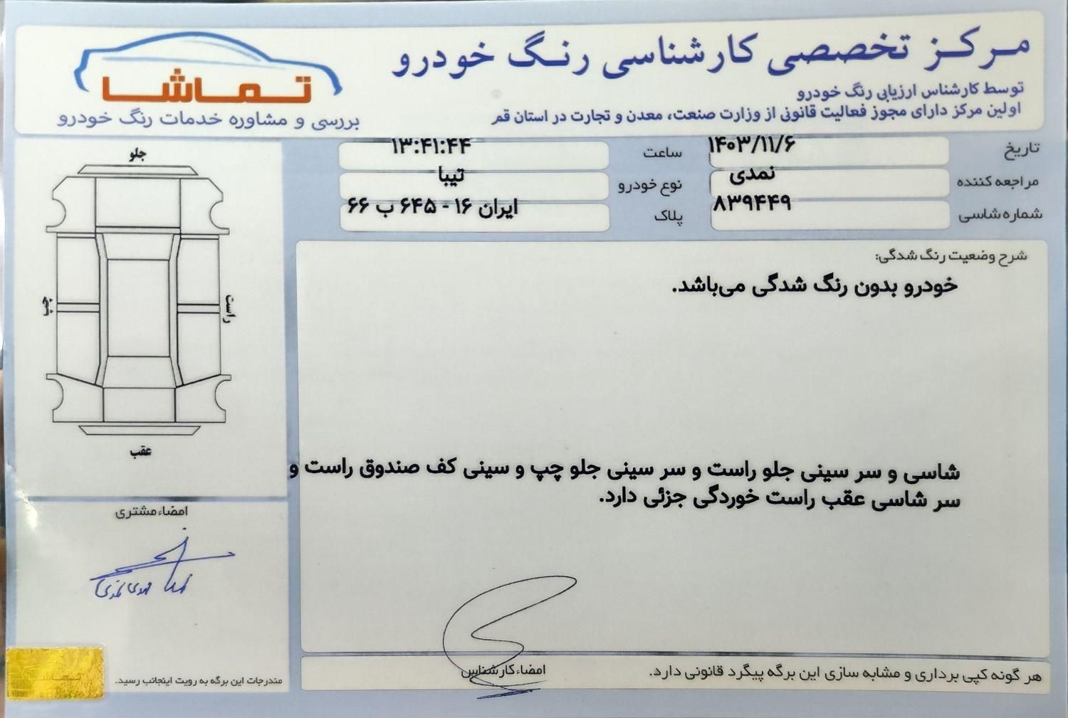 تیبا صندوق دار SX - 1397