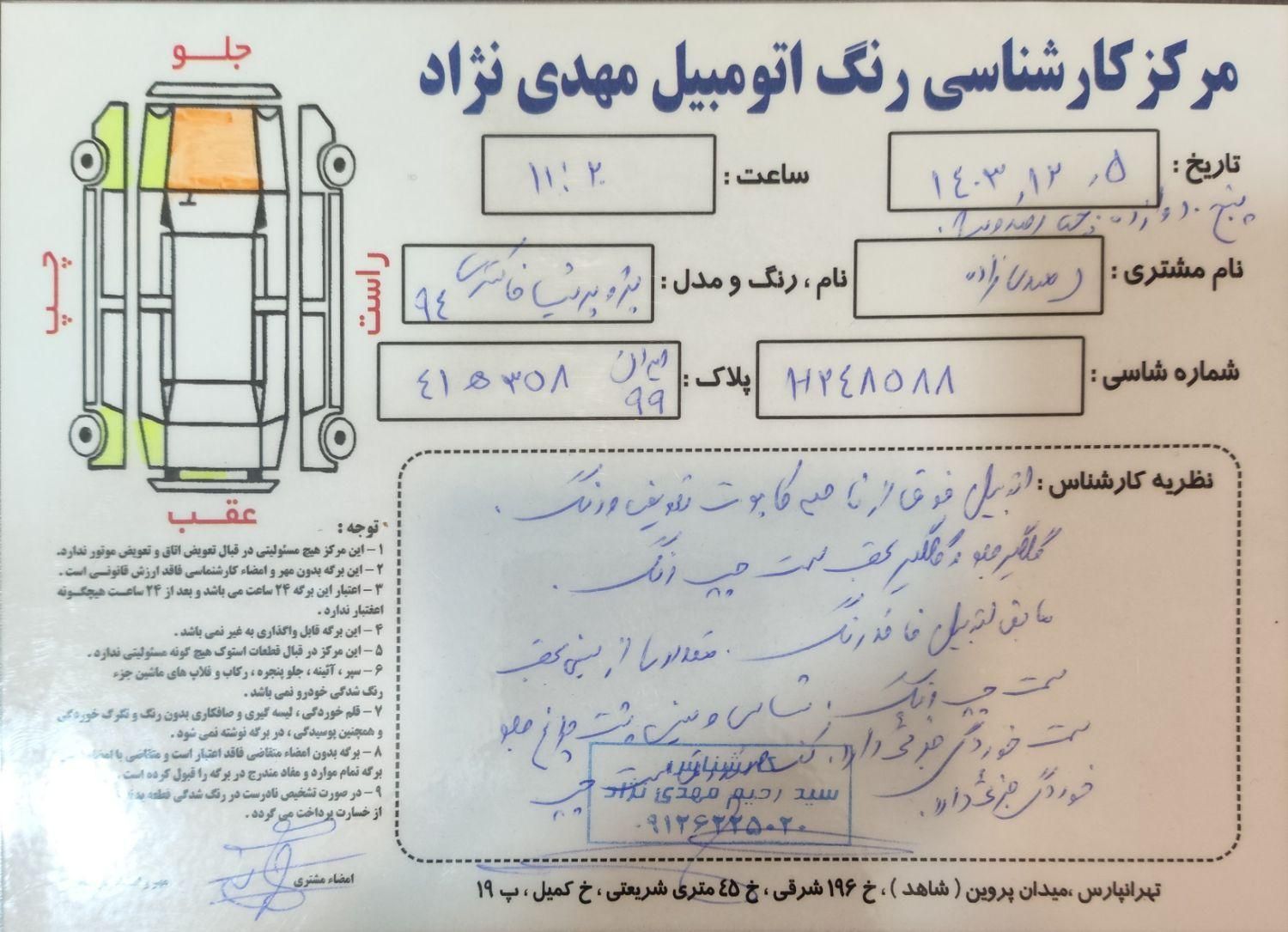 پژو پارس سال - 1394