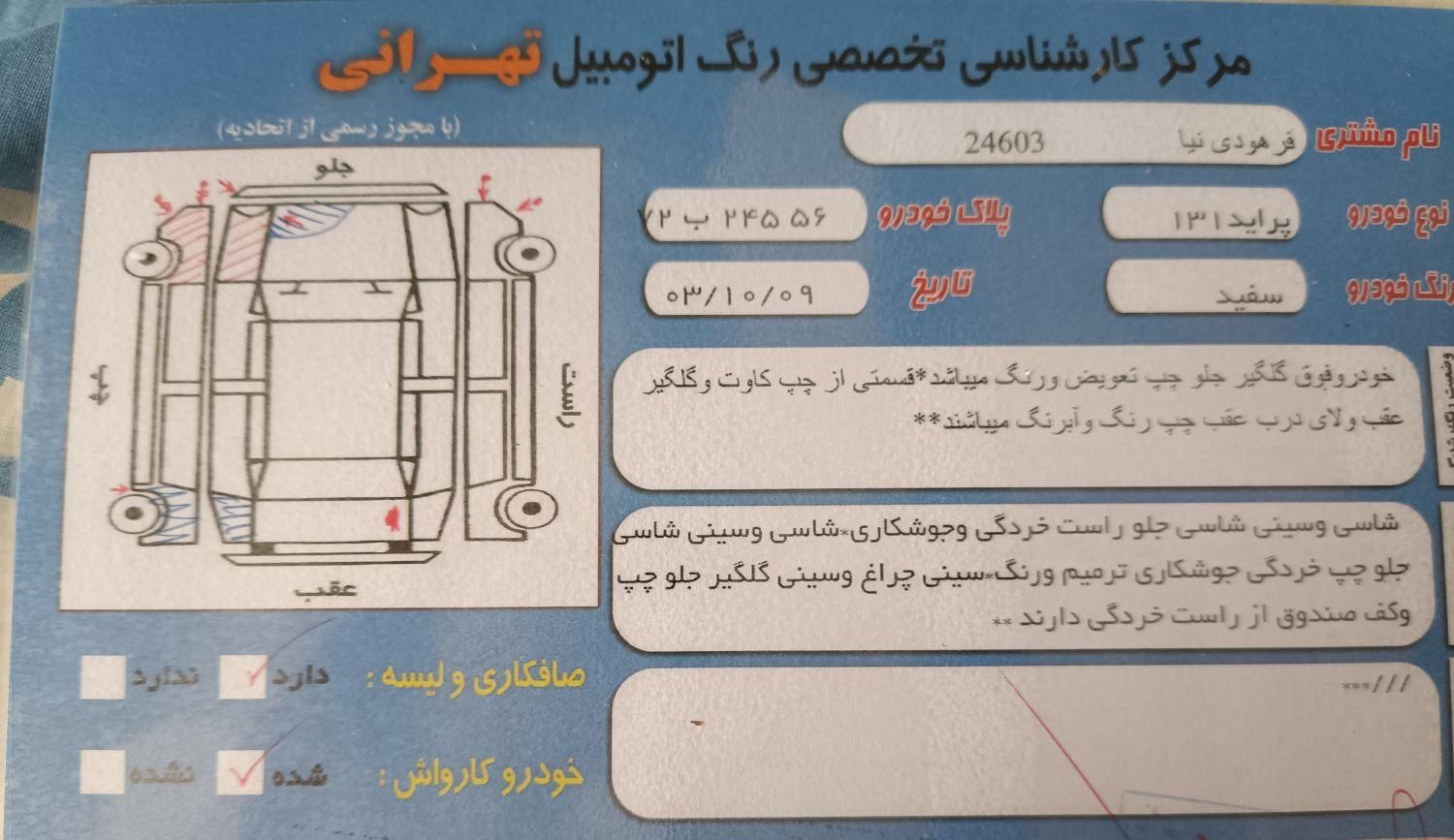 پراید 131 SE - 1393