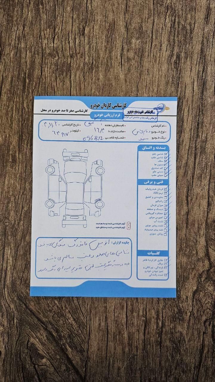 دنا پلاس تیپ ۲ توربو - 1397