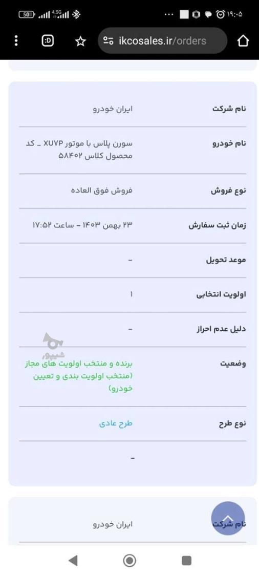 سمند سورن پلاس EF7 بنزینی - 1404