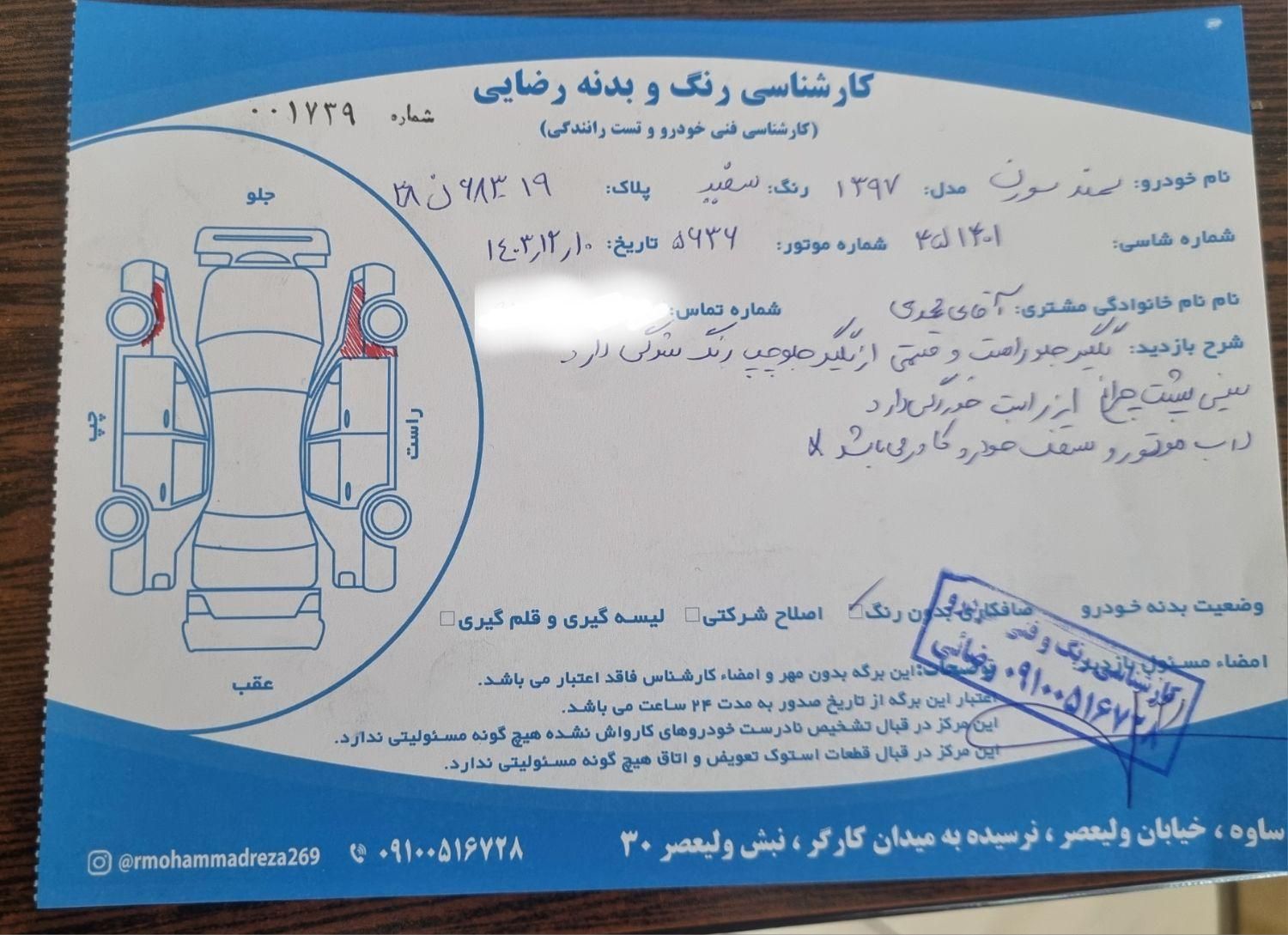 سمند سورن ELX - 1397