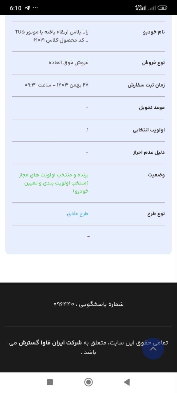 رانا پلاس دنده‌ای - 1403