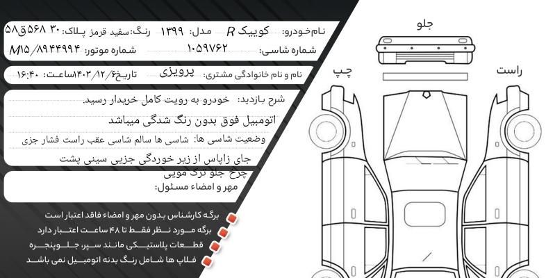 کوییک R دنده‌ای - 1399