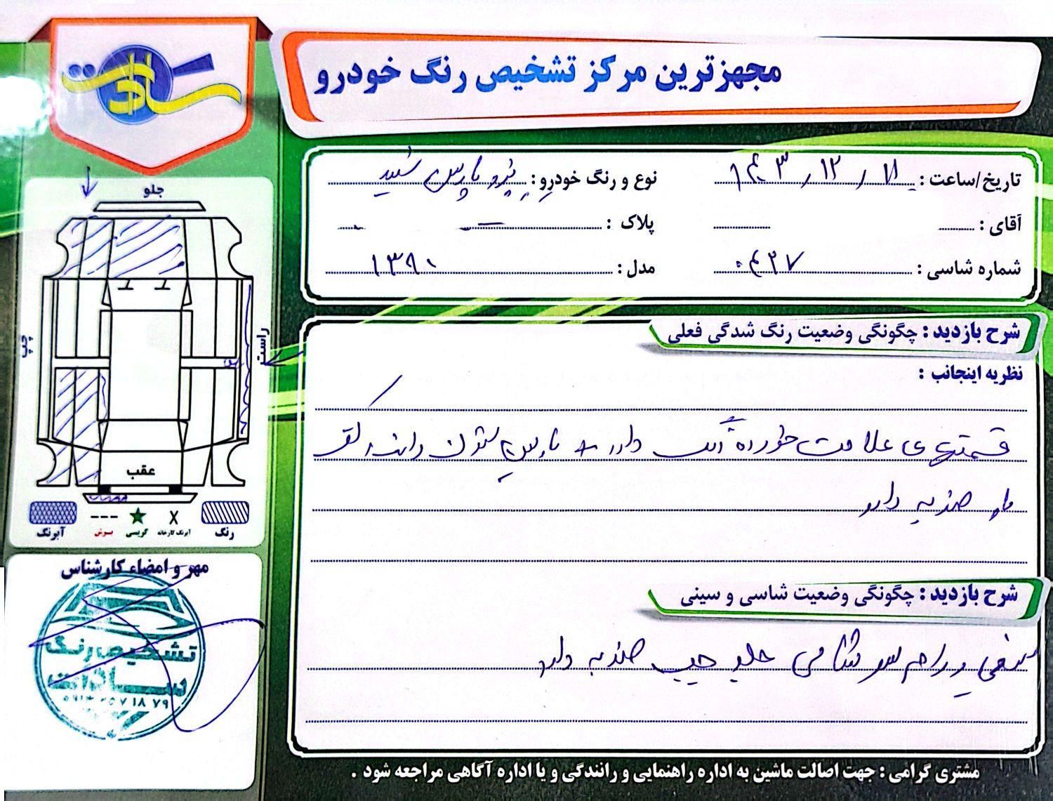 پژو پارس اتوماتیک - 1390