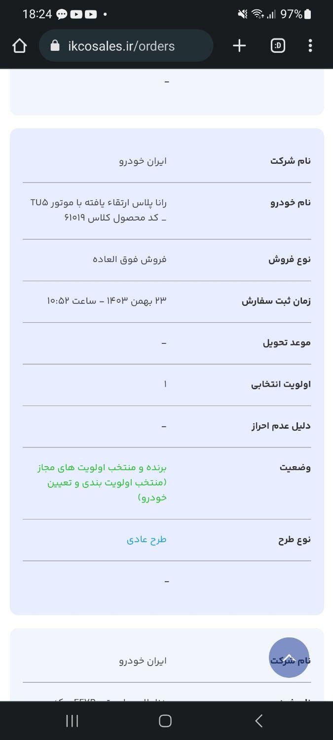 رانا پلاس دنده‌ای - 1403