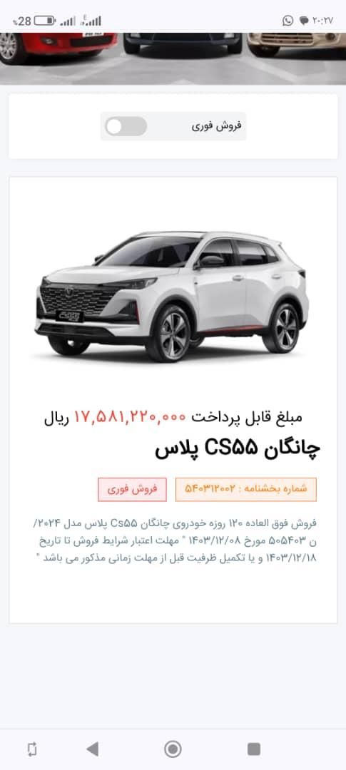 چانگان CS55 1.5 لیتر توربو - 2024