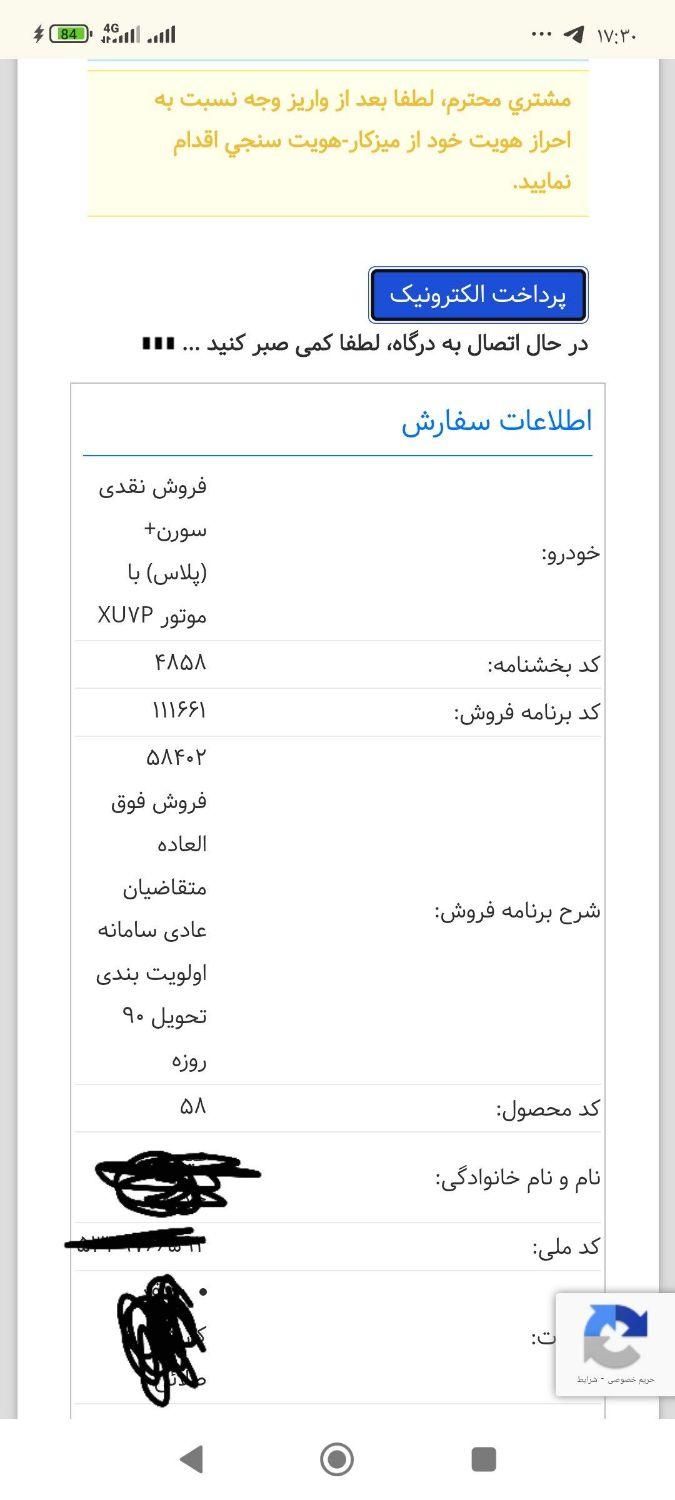 سمند سورن پلاس EF7 بنزینی - 1403