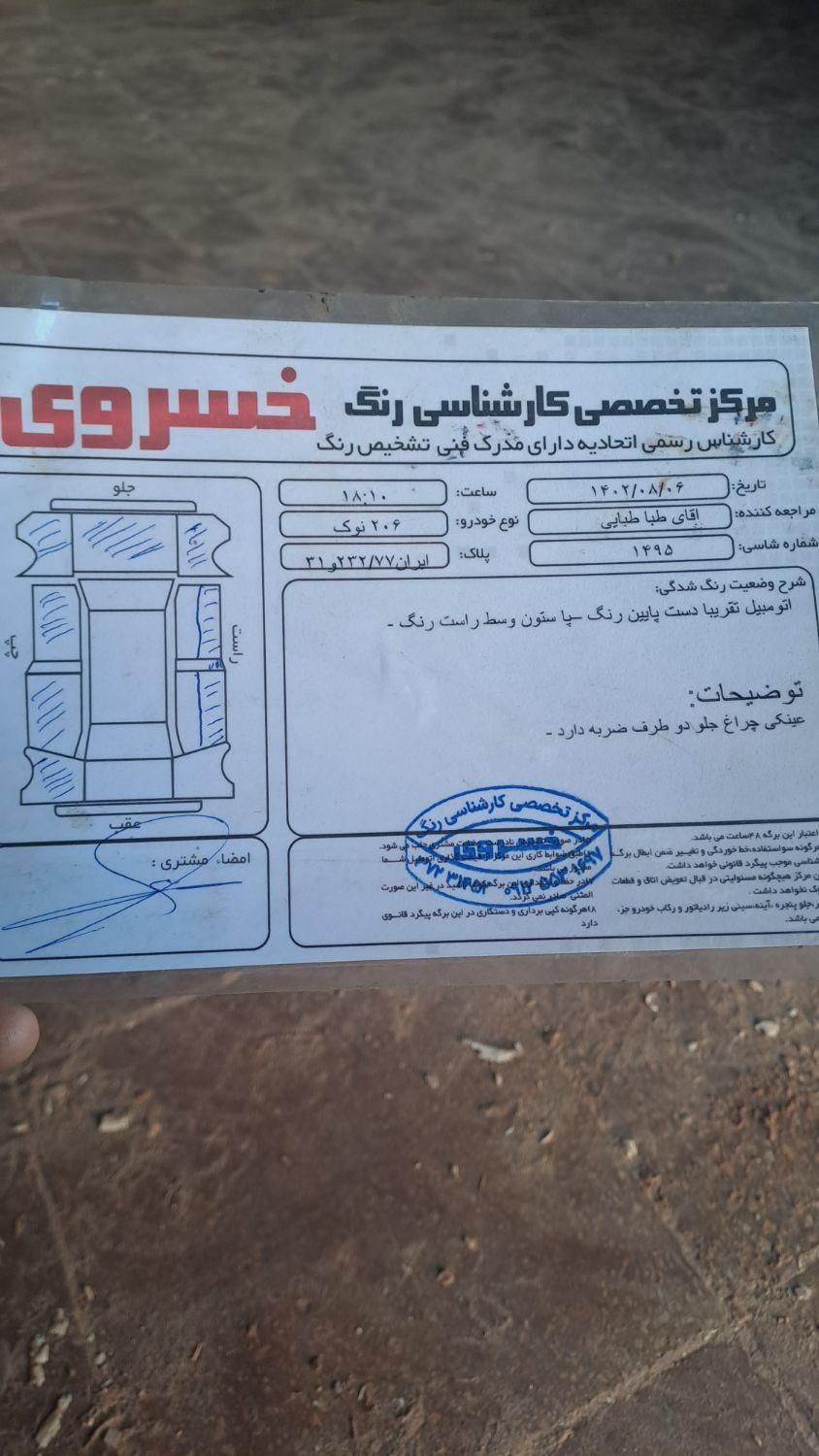 پژو 206 تیپ 2 - 1383