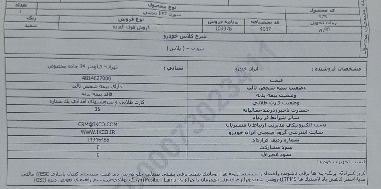 سمند سورن پلاس EF7 بنزینی - 1403