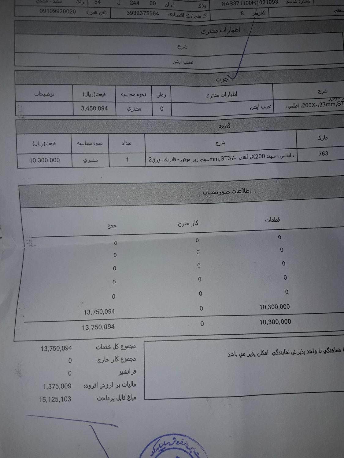 اطلس G دنده ای - 1403