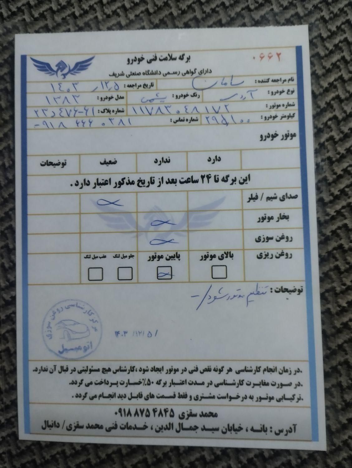 پژو آردی RDI - 1383