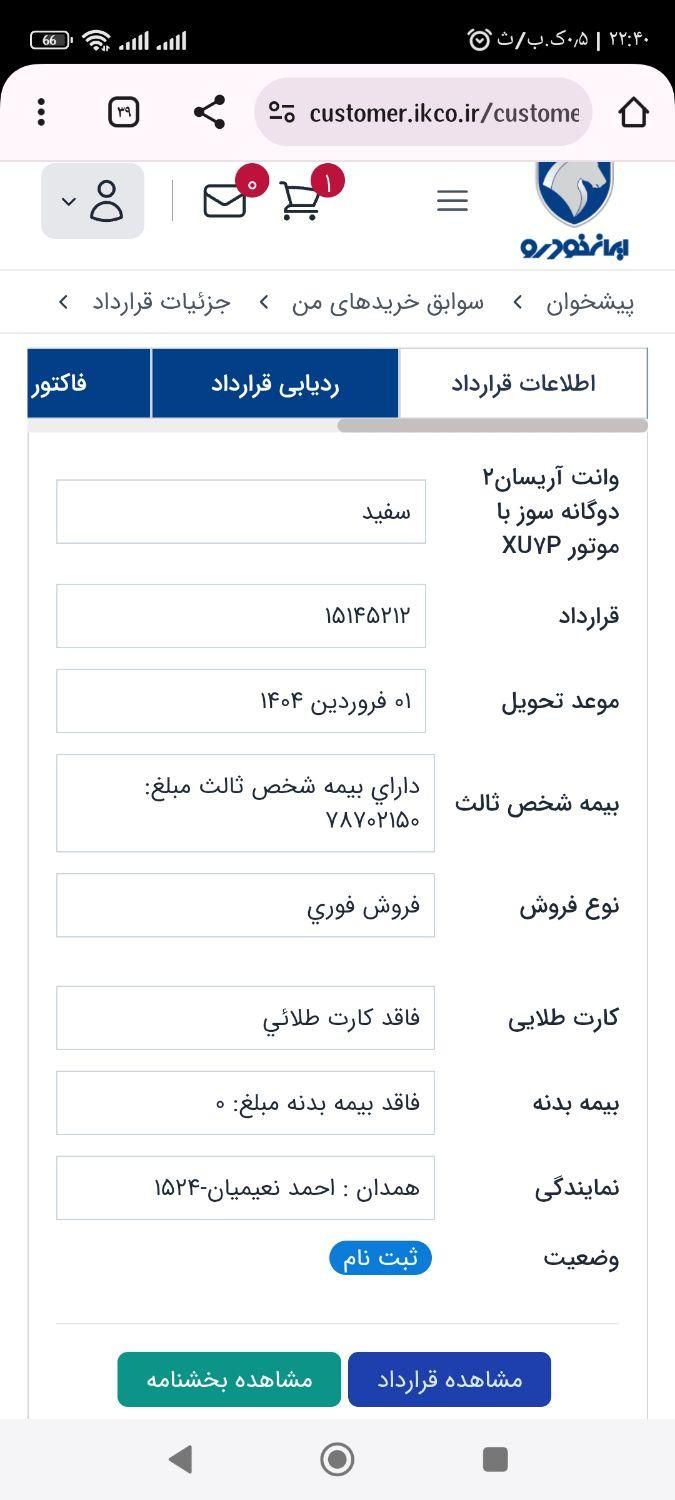 آریسان 2 دوگانه سوز - 1403